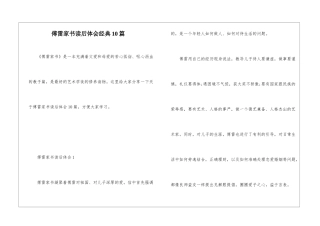 傅雷家书读后体会经典10篇
