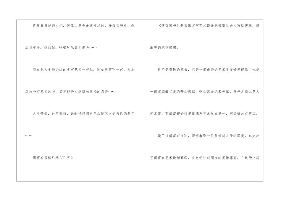 傅雷家书读后感300字简短_第2页