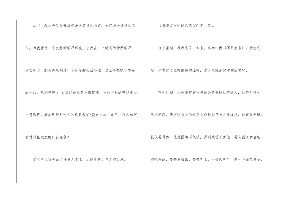 傅雷家书读后感300字左右初中_第2页