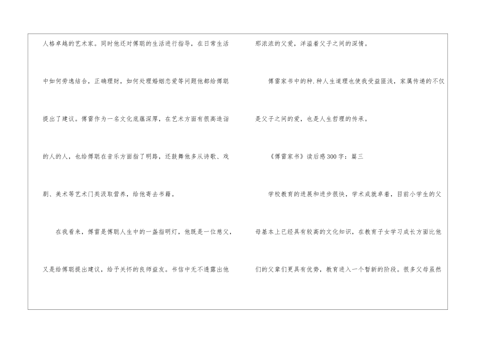 傅雷家书读后感300字左右初中_第3页
