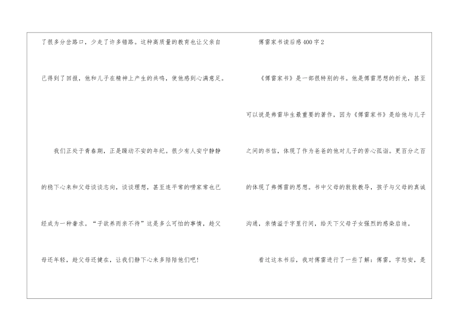 傅雷家书读后感400字_第2页