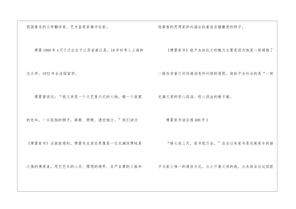傅雷家书读后感400字_第3页