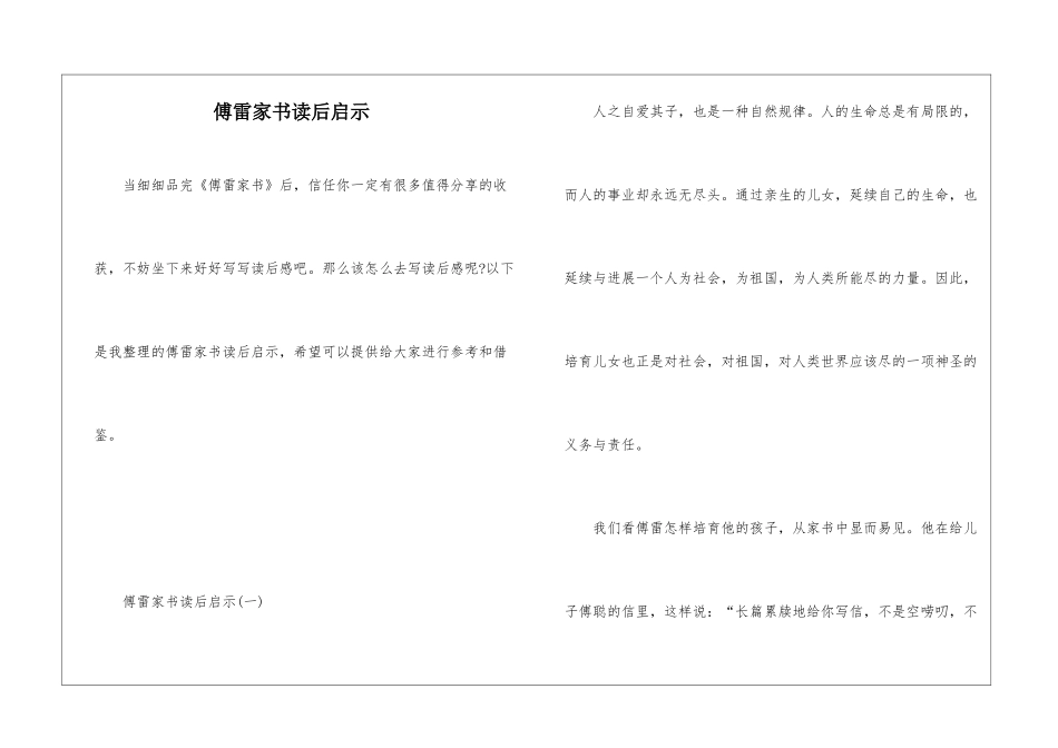 傅雷家书读后启示_第1页