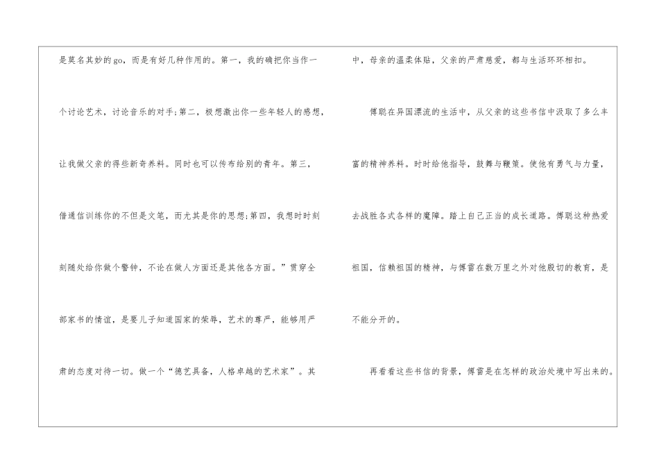 傅雷家书读后启示_第2页