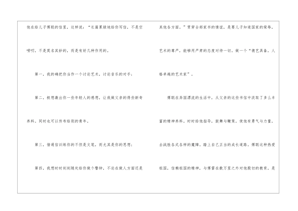 傅雷家书读后感600字_第2页