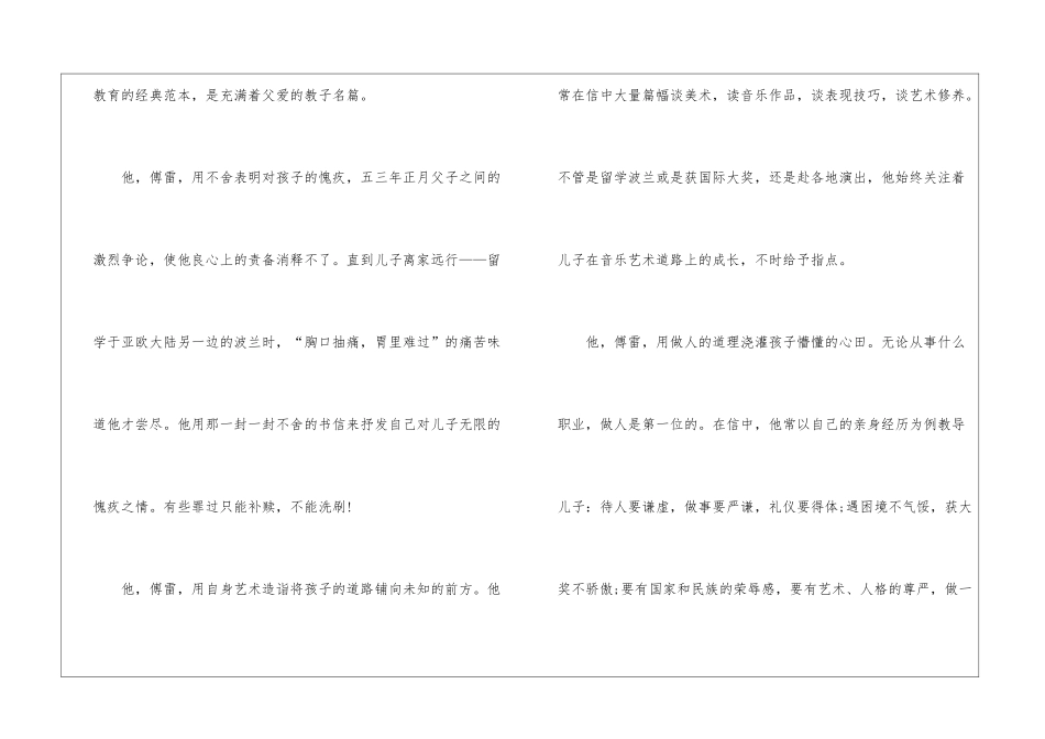 傅雷家书读后感400字最新_第2页