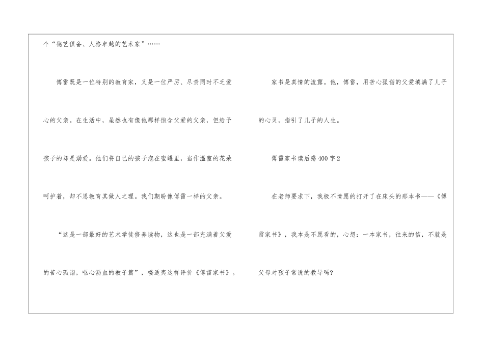 傅雷家书读后感400字最新_第3页