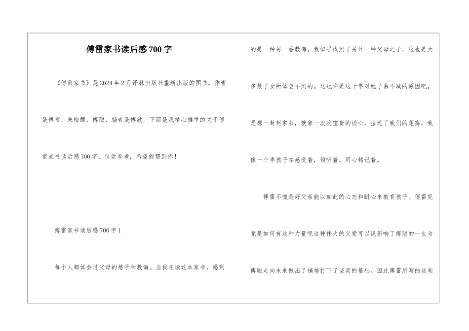 傅雷家书读后感700字_第1页