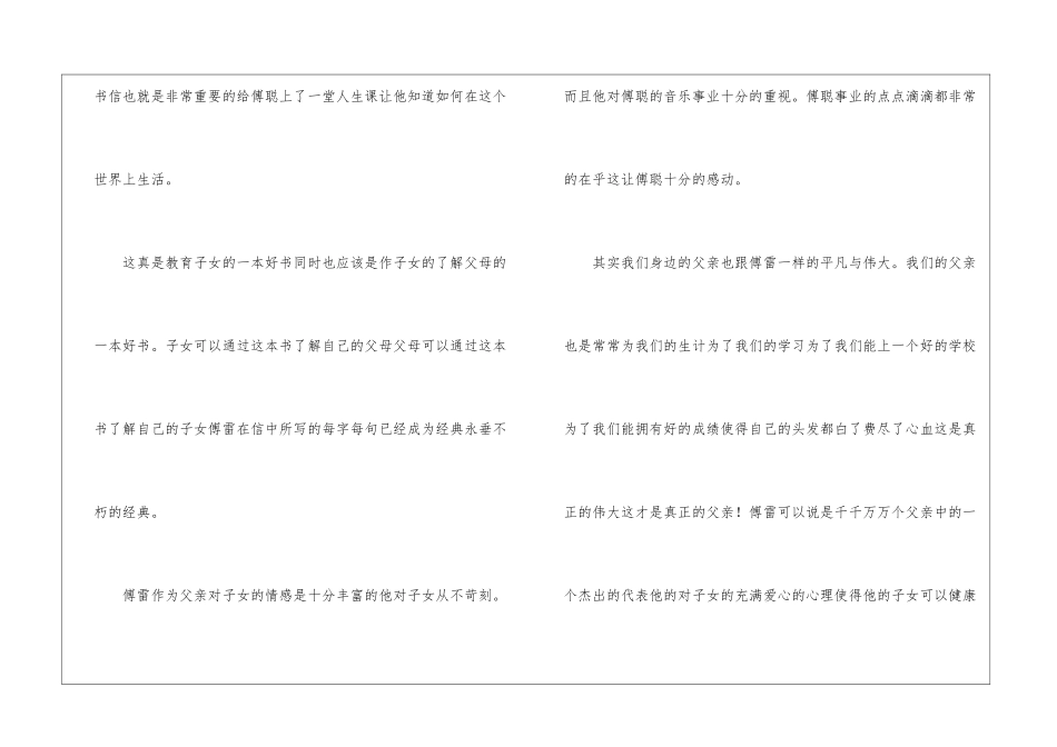 傅雷家书读后感700字_第2页