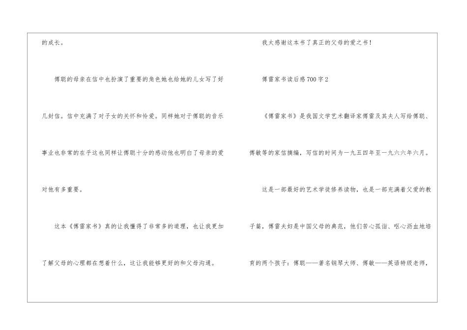 傅雷家书读后感700字_第3页