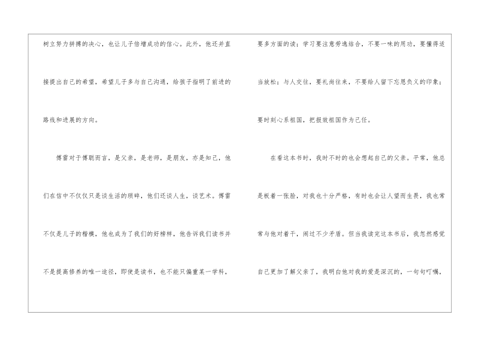 傅雷家书读后感800字-1_第2页