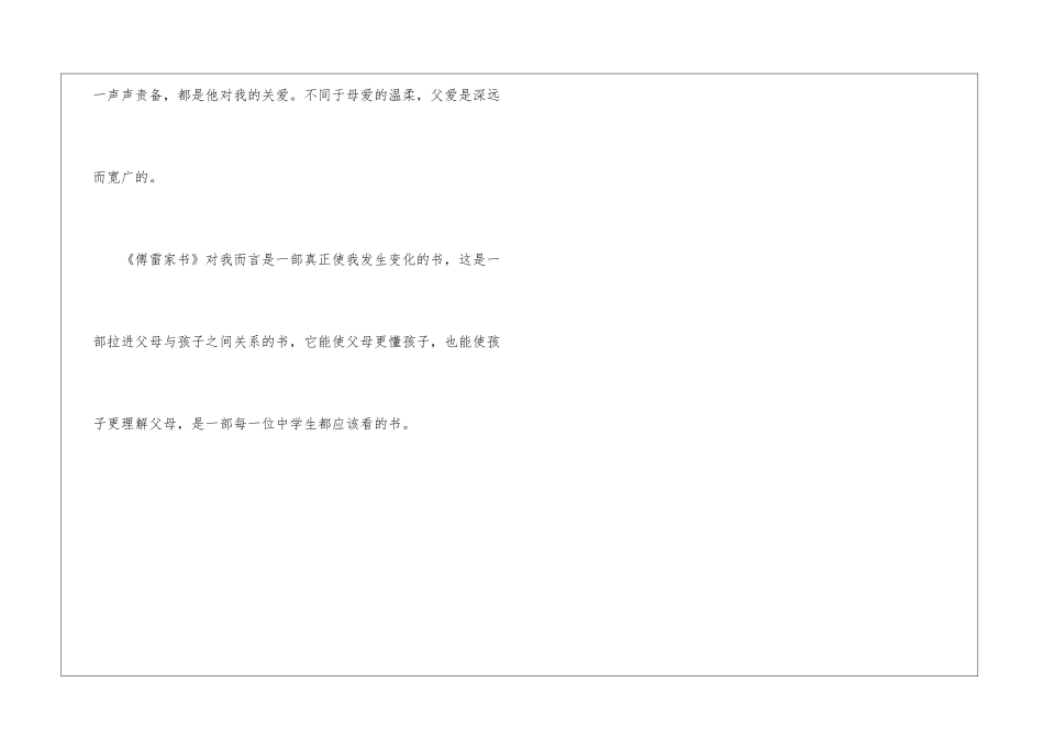 傅雷家书读后感800字-1_第3页