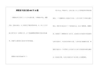 傅雷家书读后感400字10篇