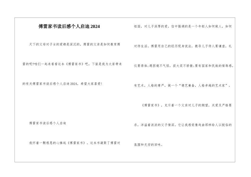 傅雷家书读后感个人启迪2024_第1页