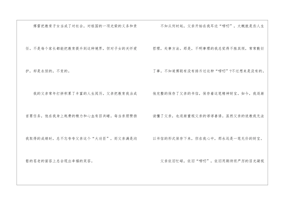 傅雷家书读后感个人启迪2024_第2页
