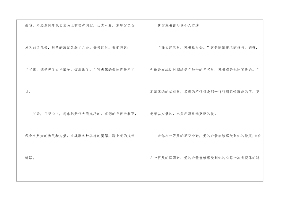 傅雷家书读后感个人启迪2024_第3页