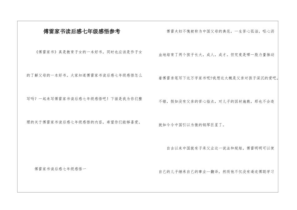 傅雷家书读后感七年级感悟参考_第1页