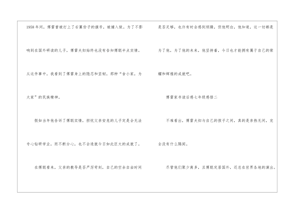 傅雷家书读后感七年级感悟参考_第3页