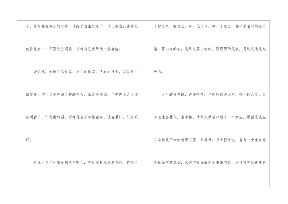 傅雷家书读后感500字_第3页