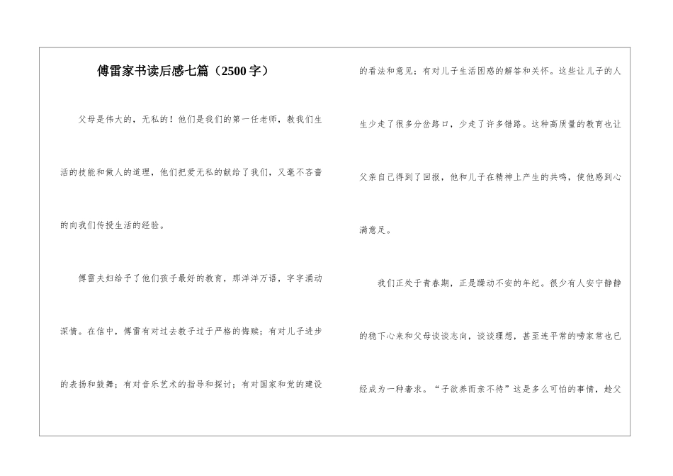 傅雷家书读后感七篇_第1页