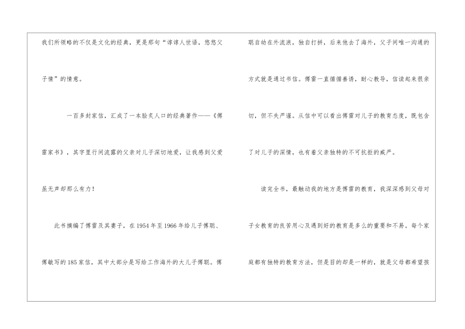傅雷家书读后感七篇_第3页