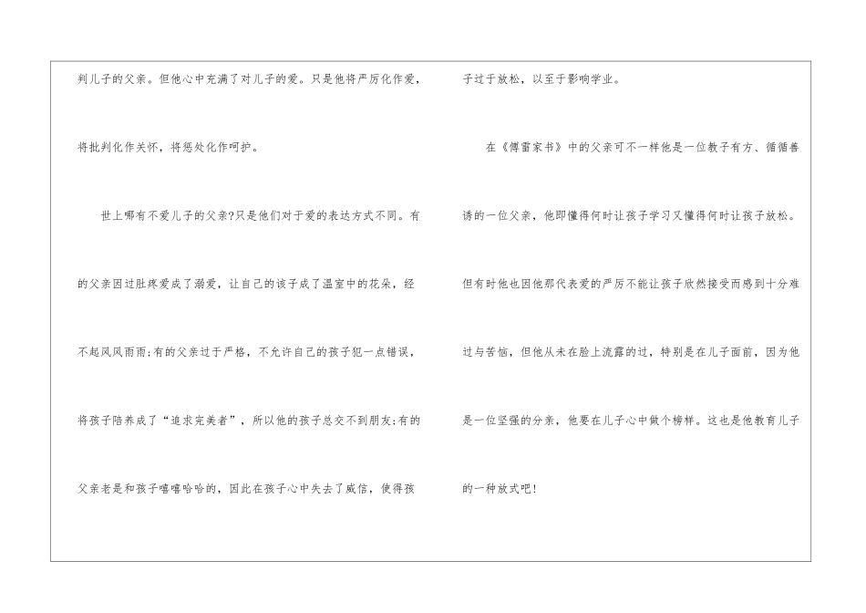 傅雷家书读后感五年级优秀作文500字10篇_第2页