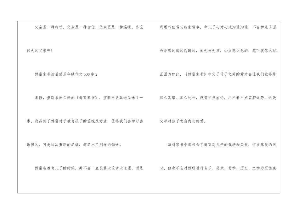 傅雷家书读后感五年级优秀作文500字10篇_第3页