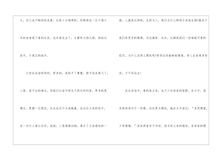 傅雷家书读后感600字个人感悟_第2页