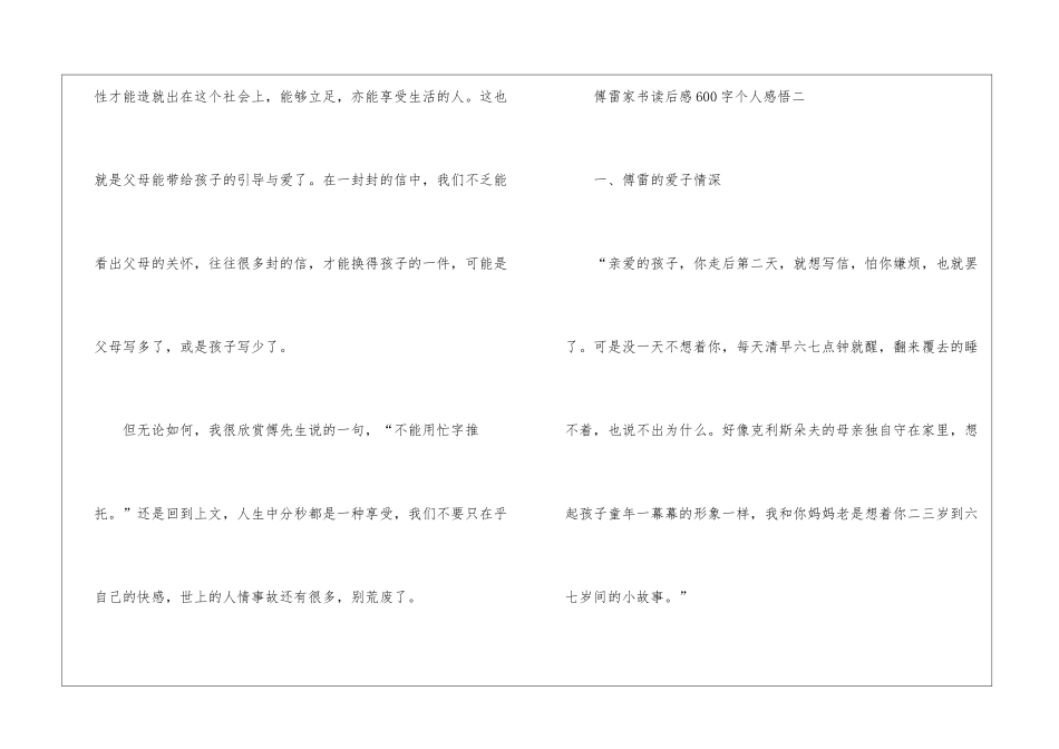 傅雷家书读后感600字个人感悟_第3页