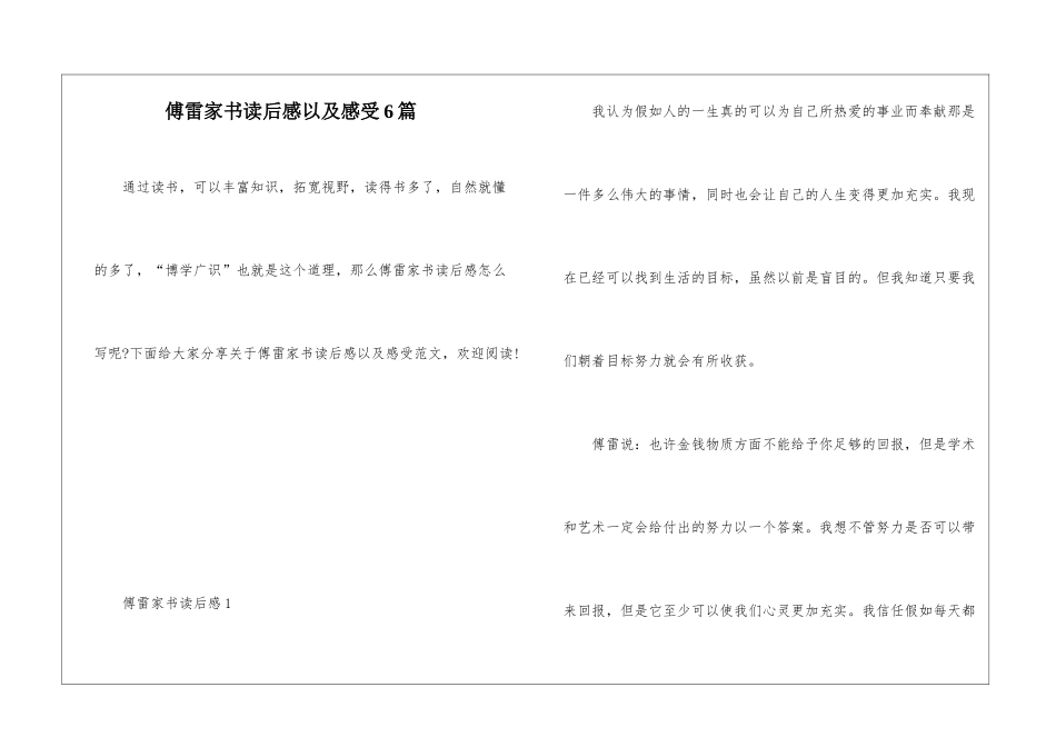 傅雷家书读后感以及感受6篇_第1页