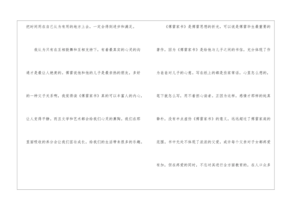 傅雷家书读后感以及感受6篇_第2页