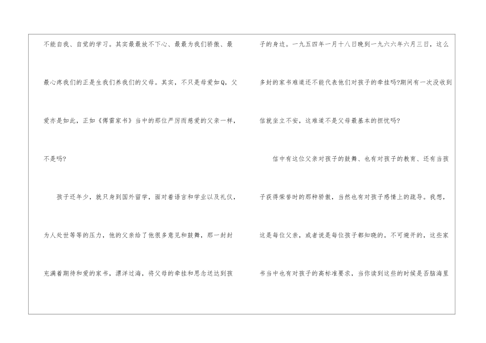 傅雷家书读后感800字最新5篇_第2页