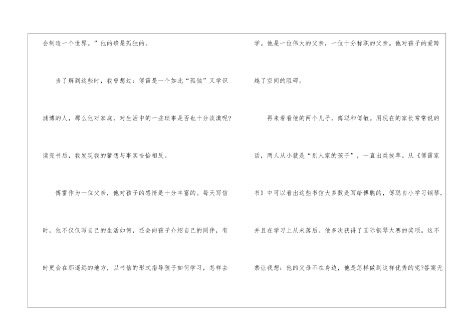 傅雷家书读后感优秀作文六年级500字6篇_第2页