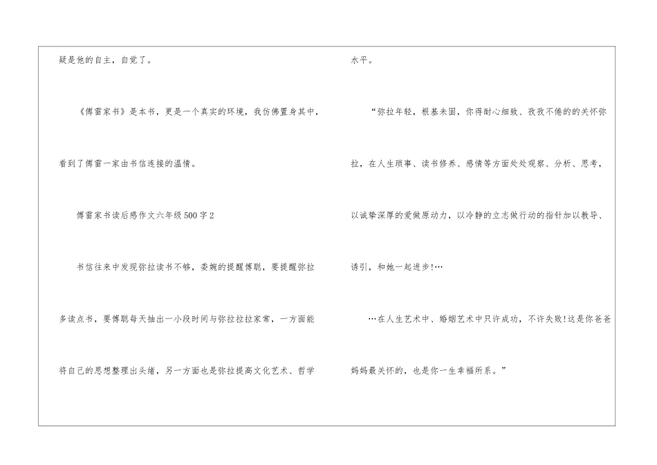 傅雷家书读后感优秀作文六年级500字6篇_第3页
