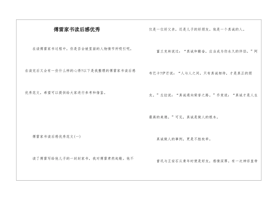 傅雷家书读后感优秀_第1页