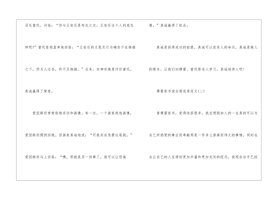 傅雷家书读后感优秀_第2页