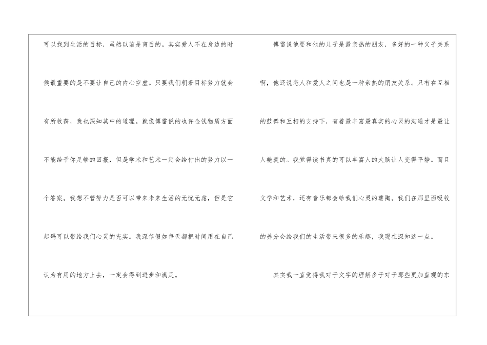 傅雷家书读后感优秀_第3页