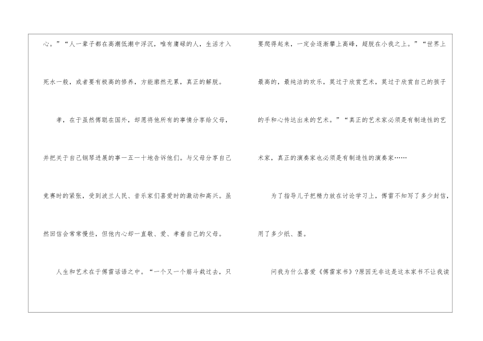 傅雷家书读后感初中600字欣赏_第2页