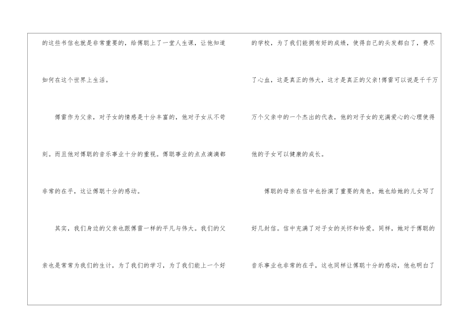 傅雷家书读后感优秀作文初二600字5篇_第2页