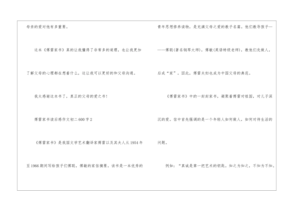 傅雷家书读后感优秀作文初二600字5篇_第3页
