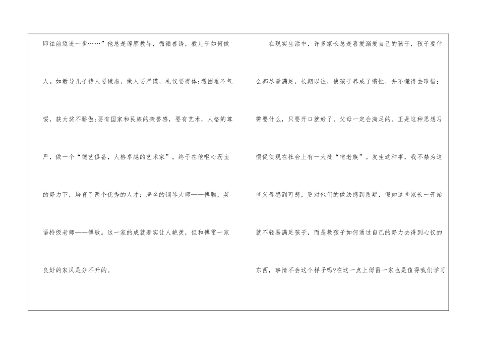 傅雷家书读后感六年级优秀作文500字10篇_第2页
