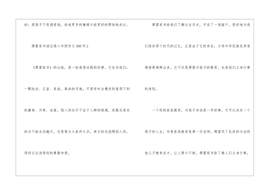 傅雷家书读后感六年级优秀作文500字10篇_第3页