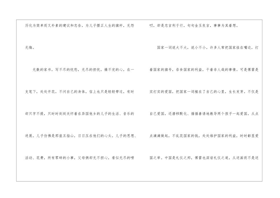 傅雷家书读后感初一话题作文700字5篇_第2页