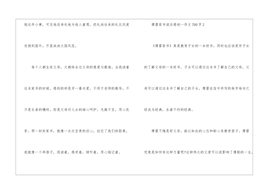 傅雷家书读后感初一话题作文700字5篇_第3页