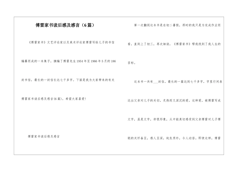 傅雷家书读后感及感言_第1页
