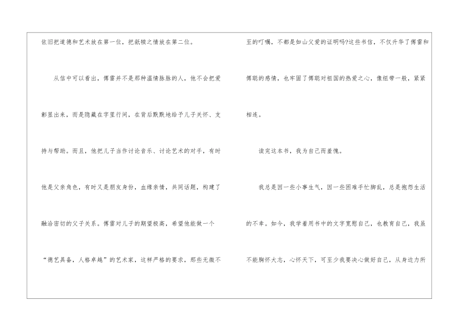 傅雷家书读后感及感言_第2页