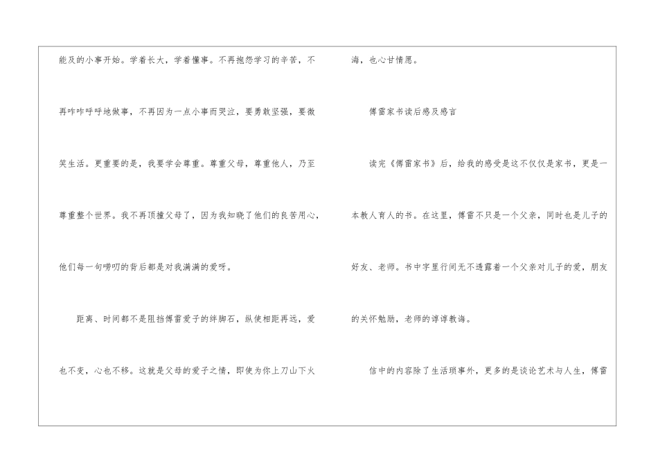 傅雷家书读后感及感言_第3页