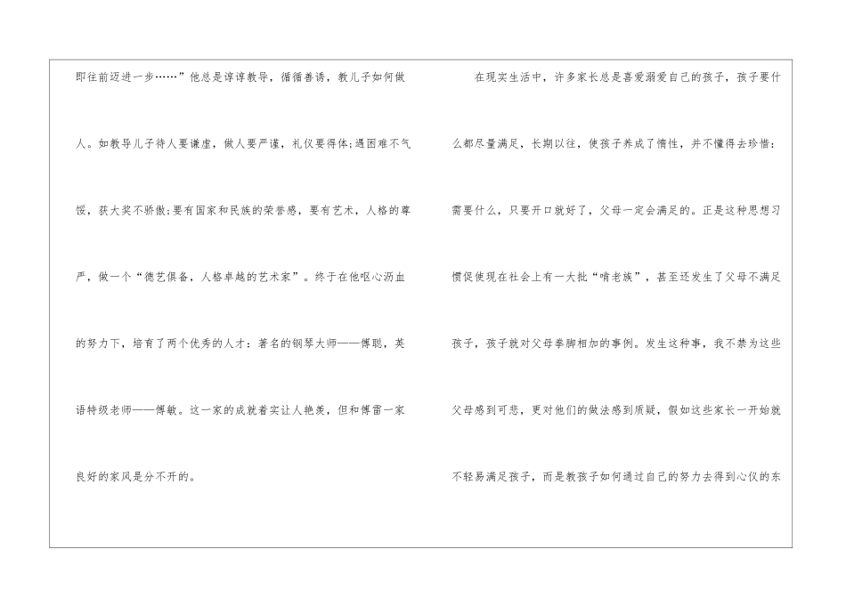 傅雷家书读后感怎么写5篇_第2页