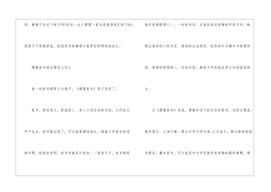 傅雷家书读后感怎么写5篇_第3页