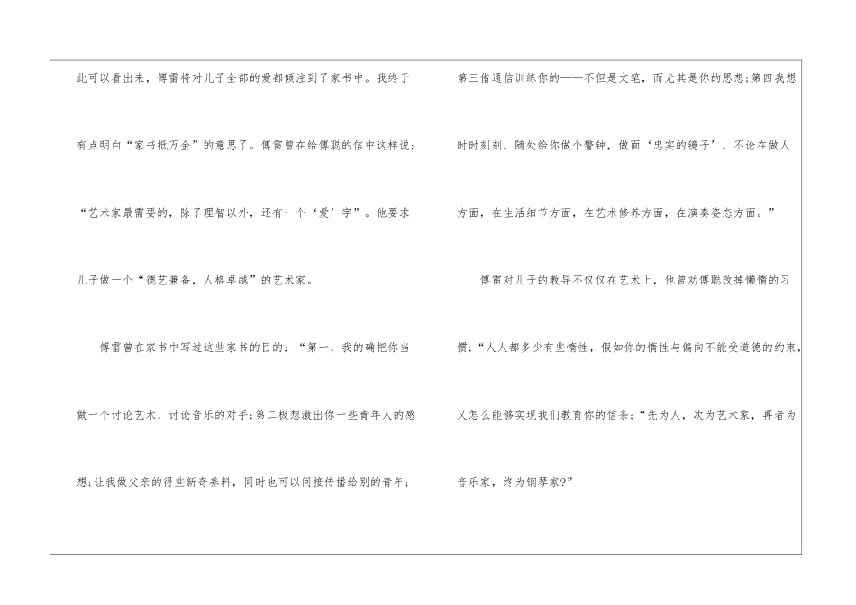傅雷家书读后感初二800字作文5篇_第2页